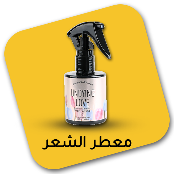 عطور الشعر