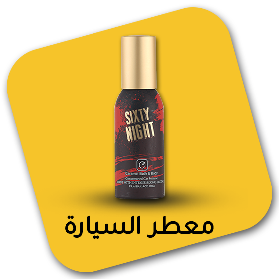 معطر السيارة